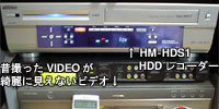 HM-HDS1