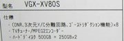 Xビデオステーション 8チューナー＆500GBHDD