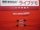日本無線 WiMAX機器